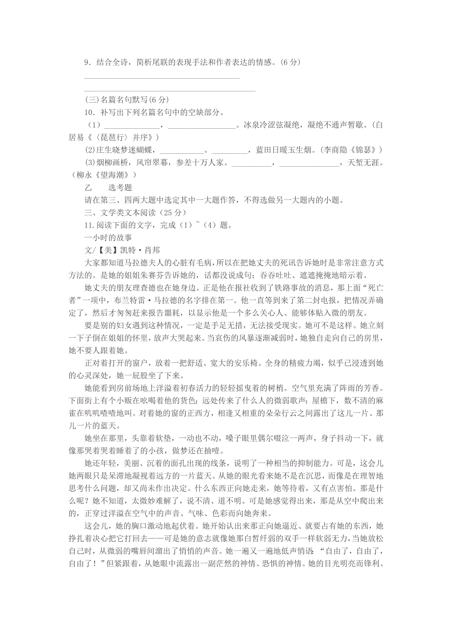 2014年全国高考语文模拟试题.doc_第4页