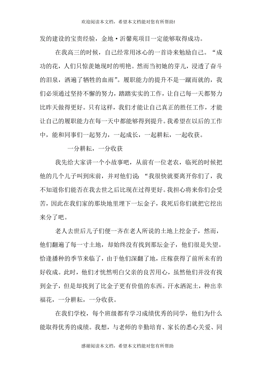 一分耕耘一分收获演讲_第4页