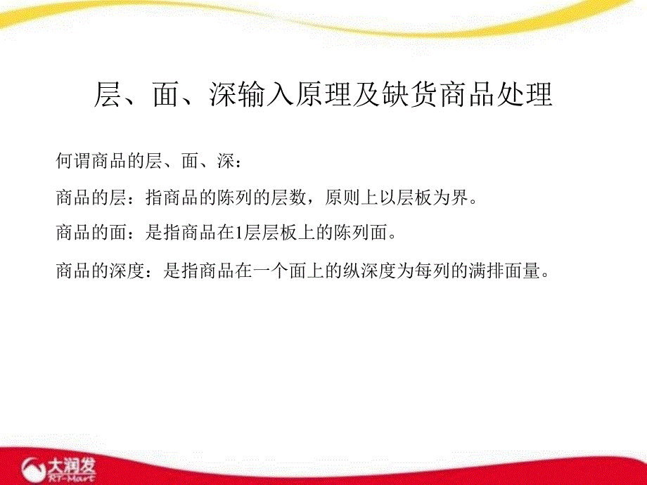 大润发商品管理_第2页