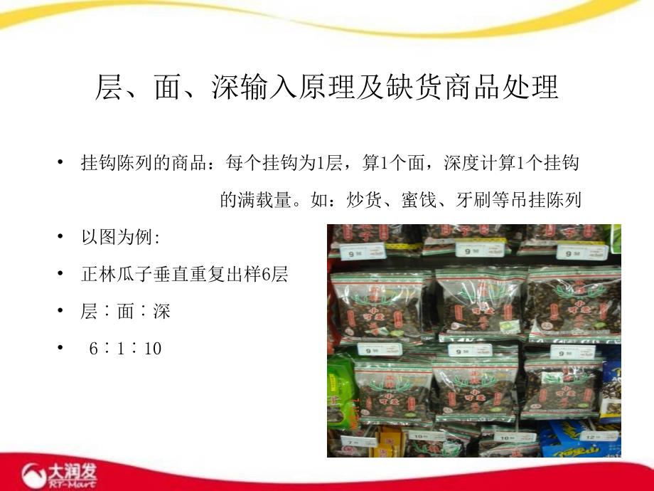 大润发商品管理_第3页