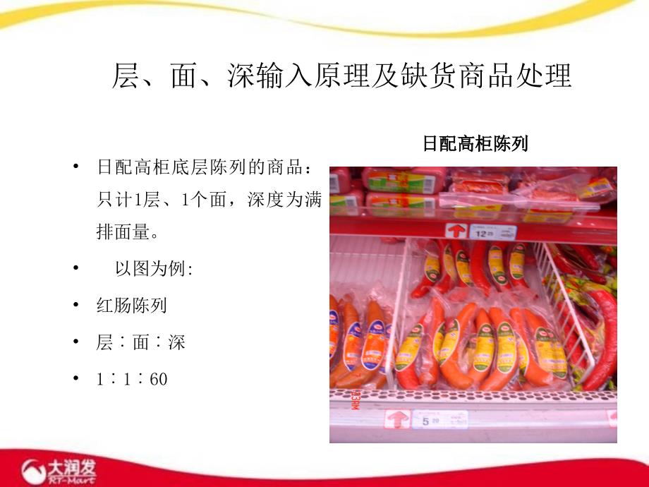 大润发商品管理_第4页