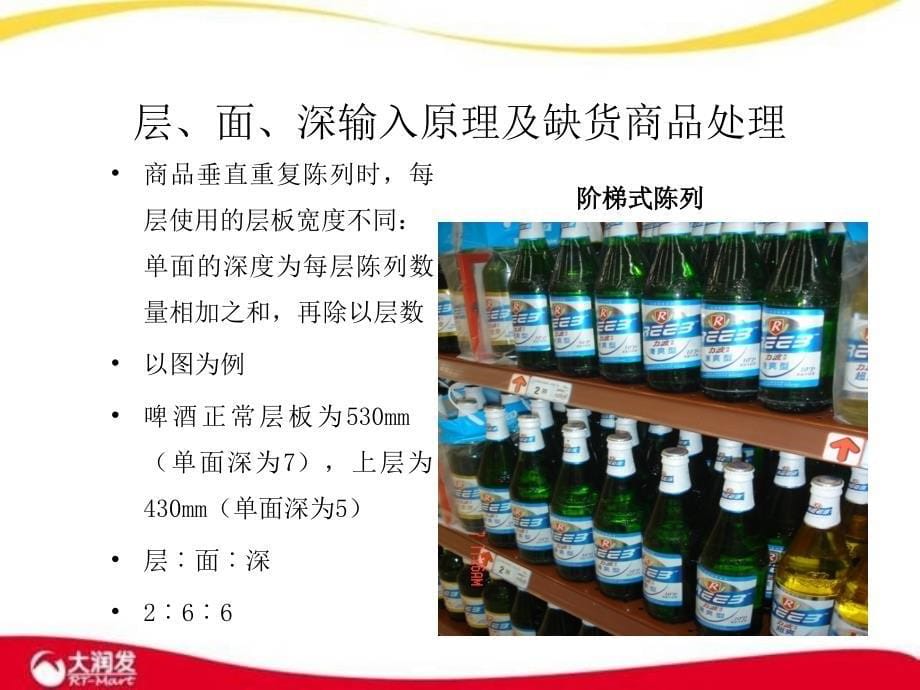 大润发商品管理_第5页