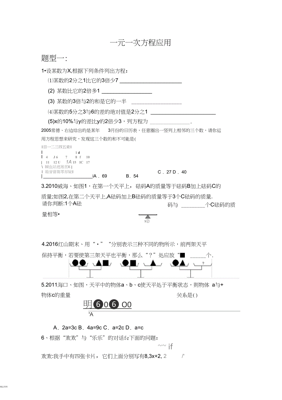 人教版初一数学一元一次方程应用题提高版_第1页