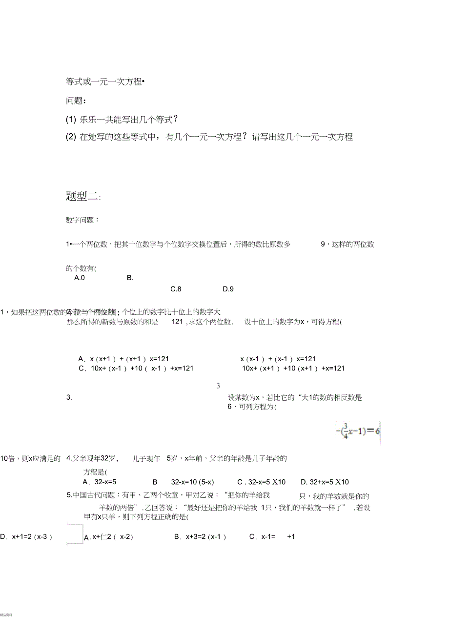 人教版初一数学一元一次方程应用题提高版_第3页