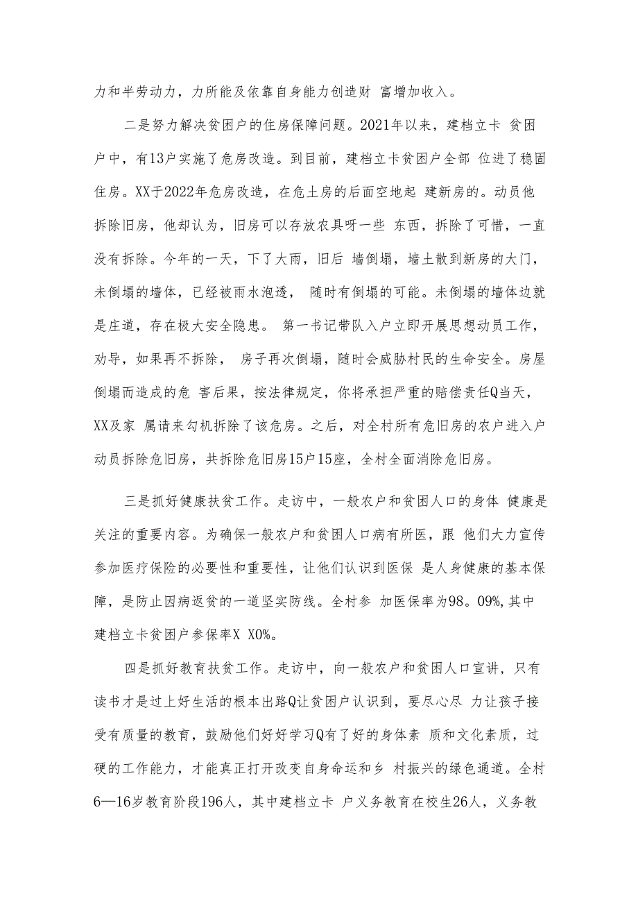 2022年驻村第一书记年终总结合辑7篇 (机关派驻)_第5页