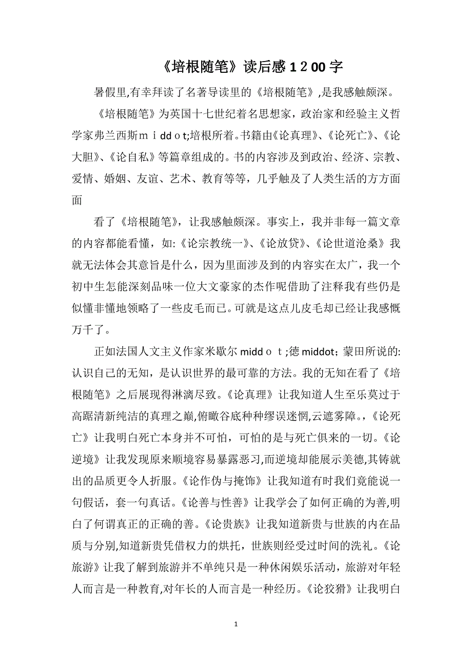 培根随笔读后感1200字_第1页