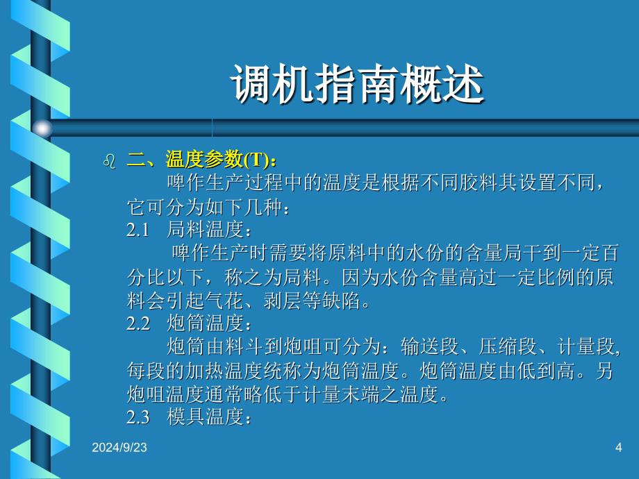 注塑成型参数的调整指南PPT优秀课件_第4页