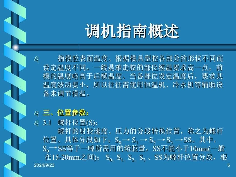 注塑成型参数的调整指南PPT优秀课件_第5页