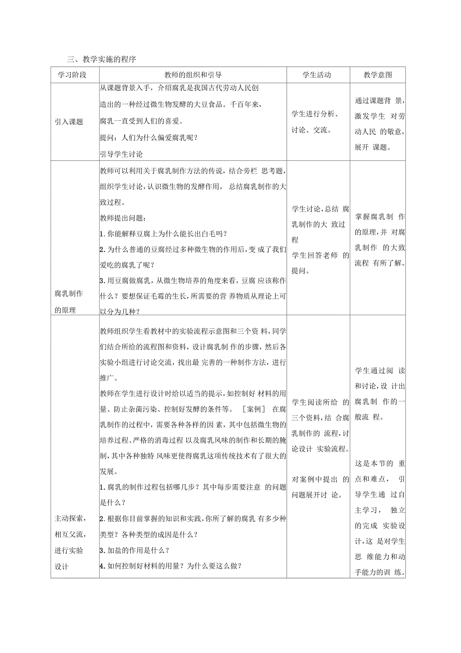 腐乳的制作教学设计_第3页