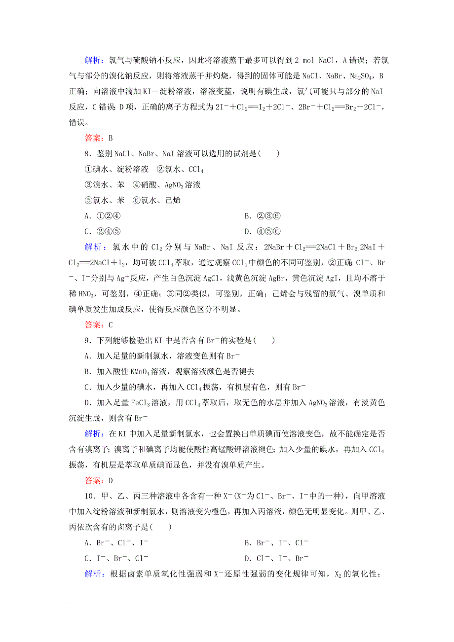 高考化学总复习 第四章 非金属及其化合物 422 考点二 卤素的性质及卤素离子的检验基础小题快练 新人教版_第4页