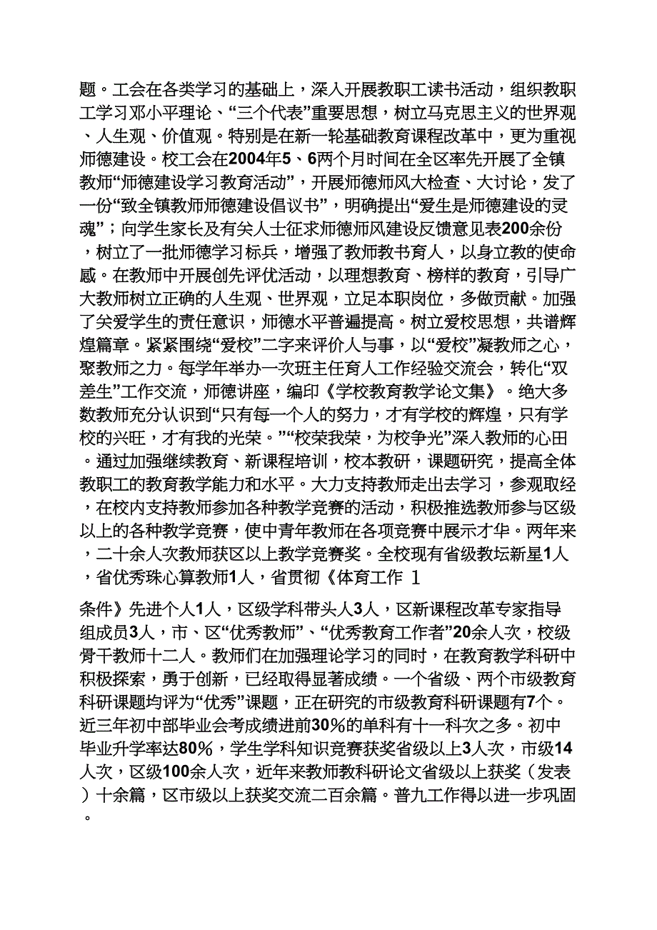 学校先进工会事迹材料_第2页