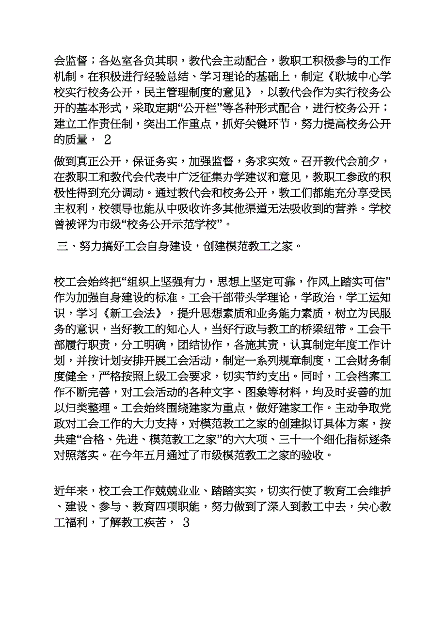 学校先进工会事迹材料_第4页