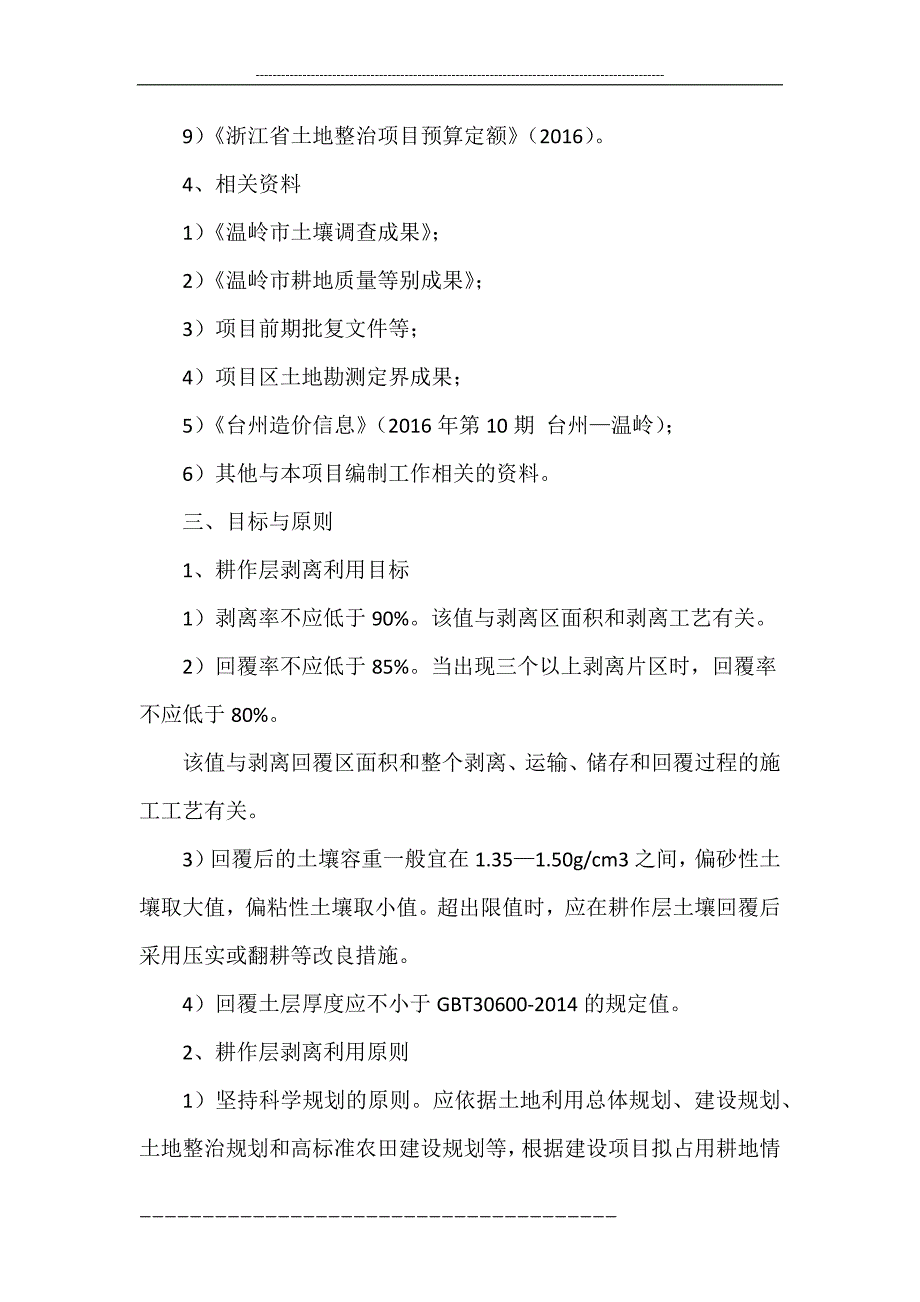 耕作层剥离利用技术方案_第3页