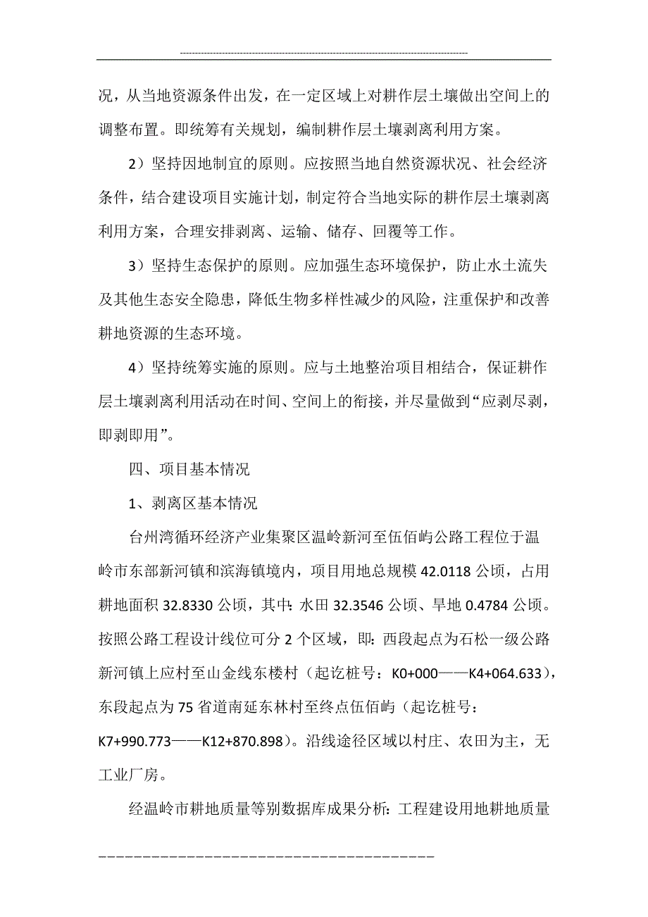 耕作层剥离利用技术方案_第4页