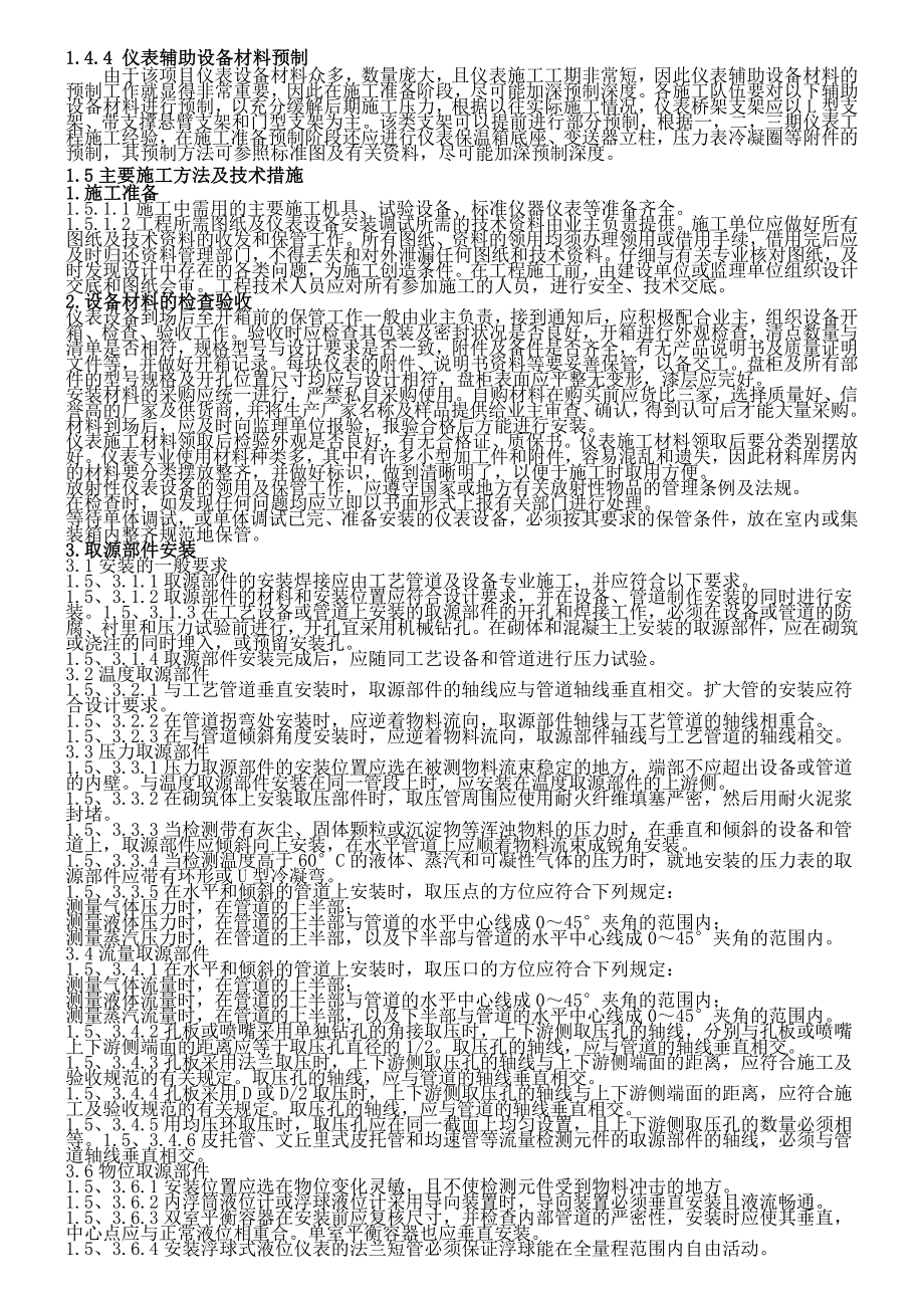 仪表工程安装与调试施工方案要点_第4页