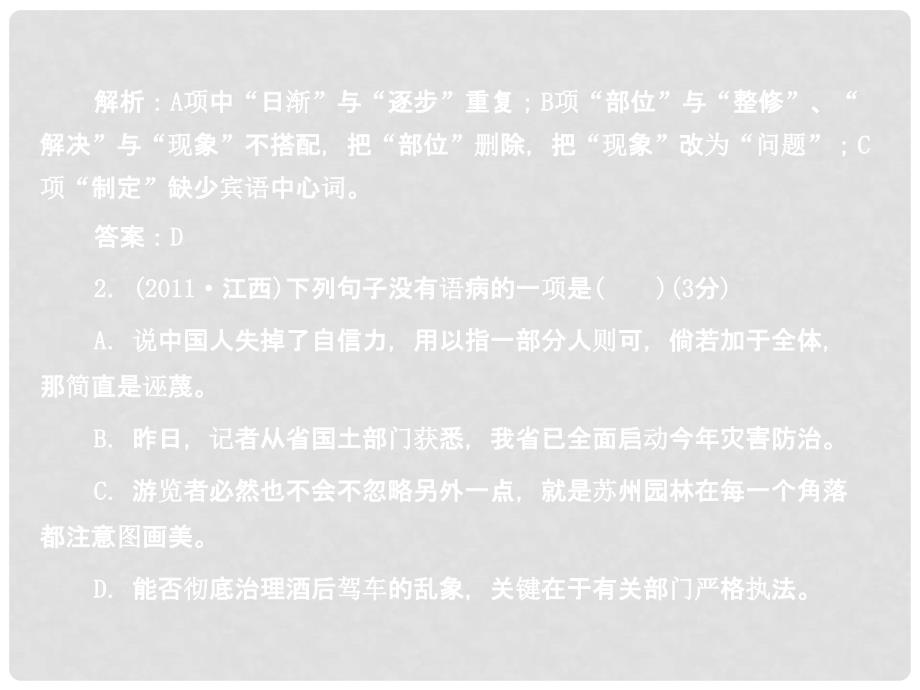 中考语文复习 4修改病句精品课件（含11真题和12预测试题）_第3页