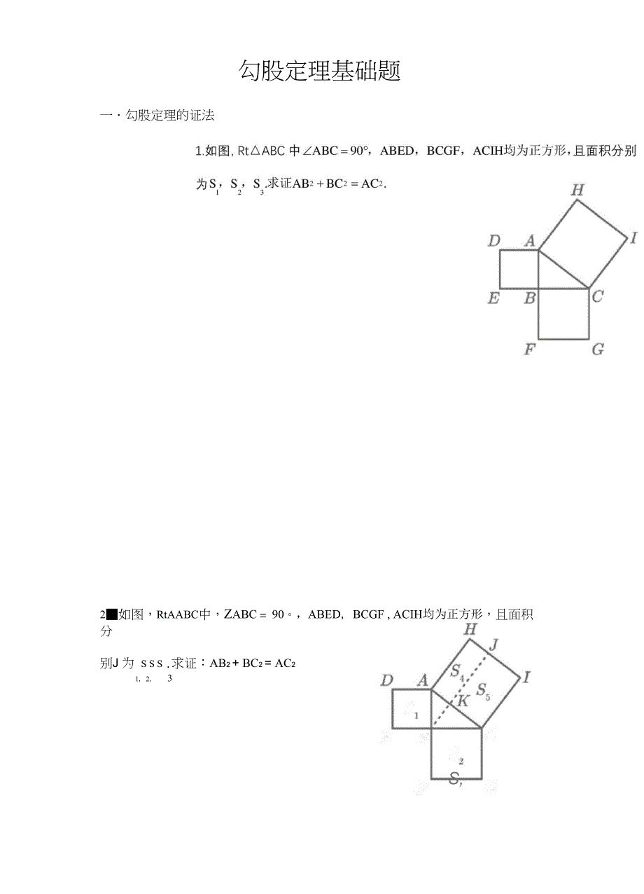 勾股定理基础题_第1页