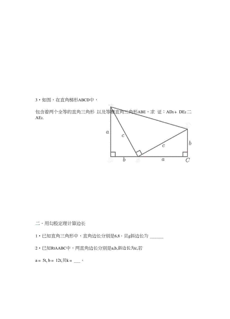 勾股定理基础题_第2页