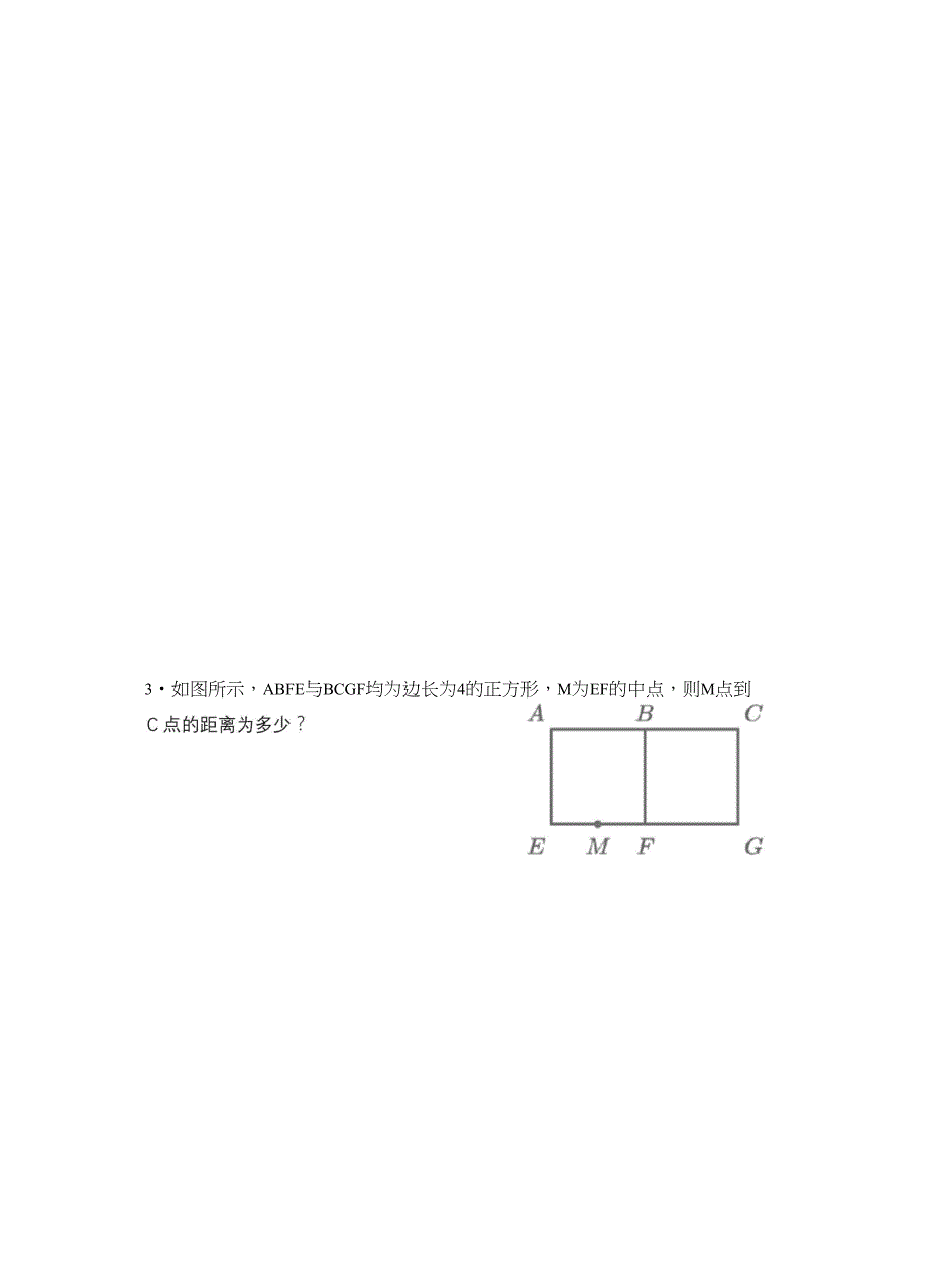 勾股定理基础题_第5页