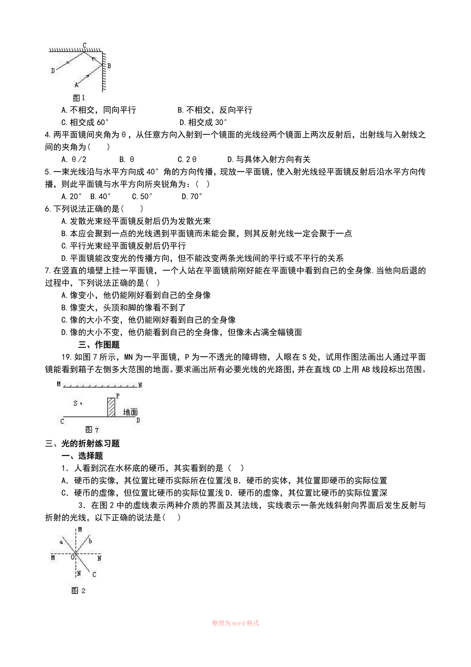 初二物理光学练习题(附答案) - 副本_第2页