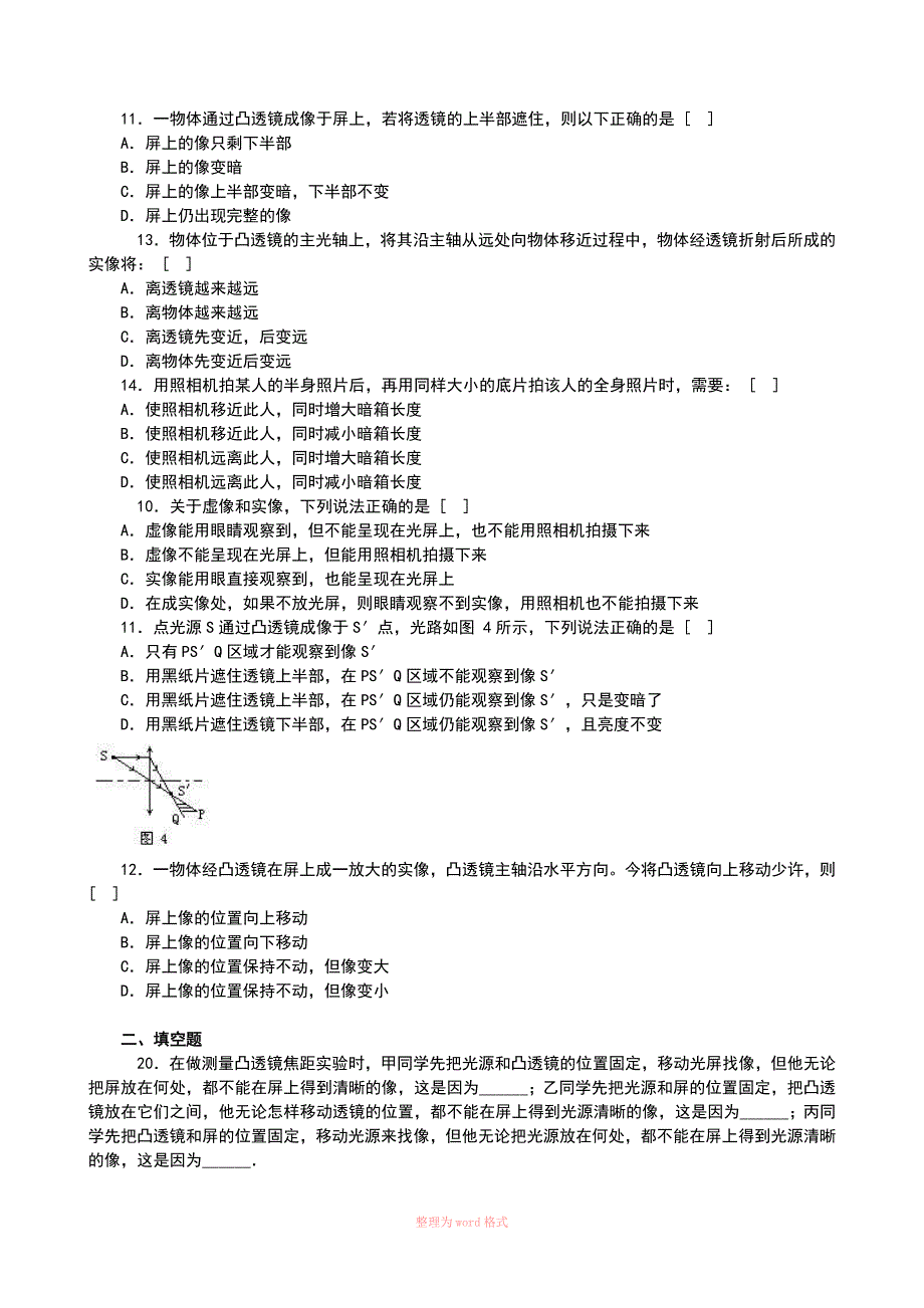 初二物理光学练习题(附答案) - 副本_第4页