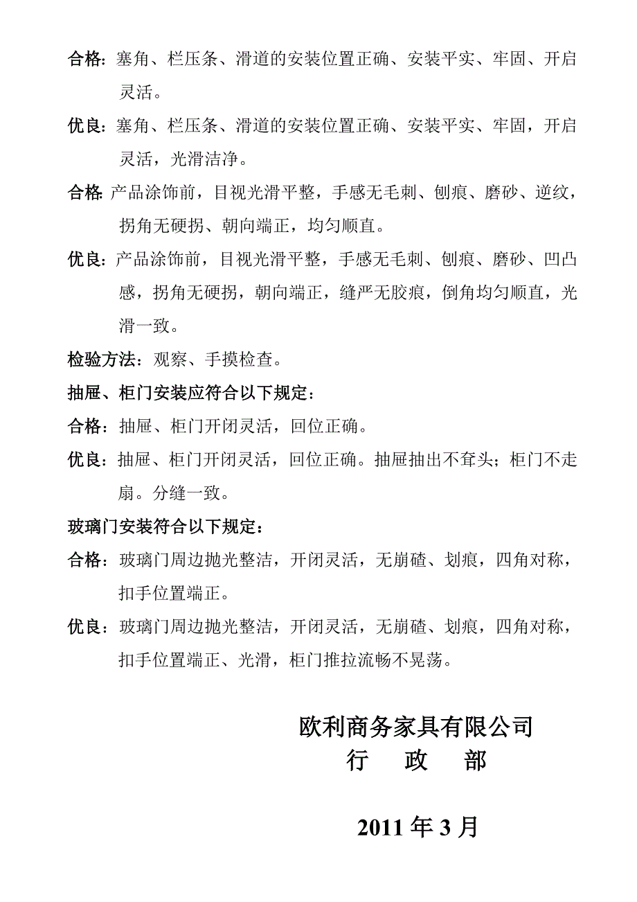 家具安装制度_第2页