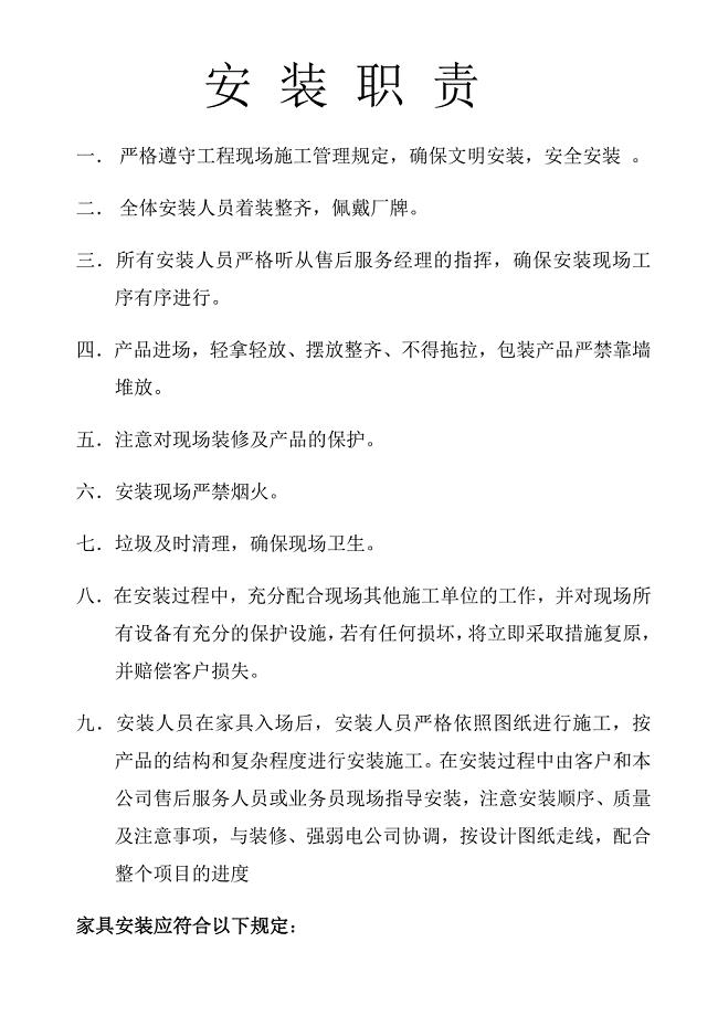 家具安装制度