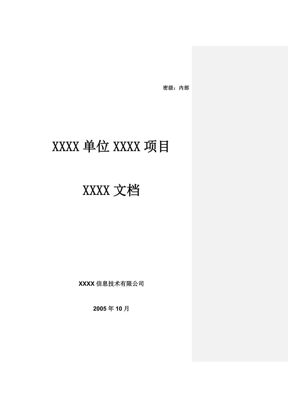 电厂二次系统安全审核报告模板_第1页