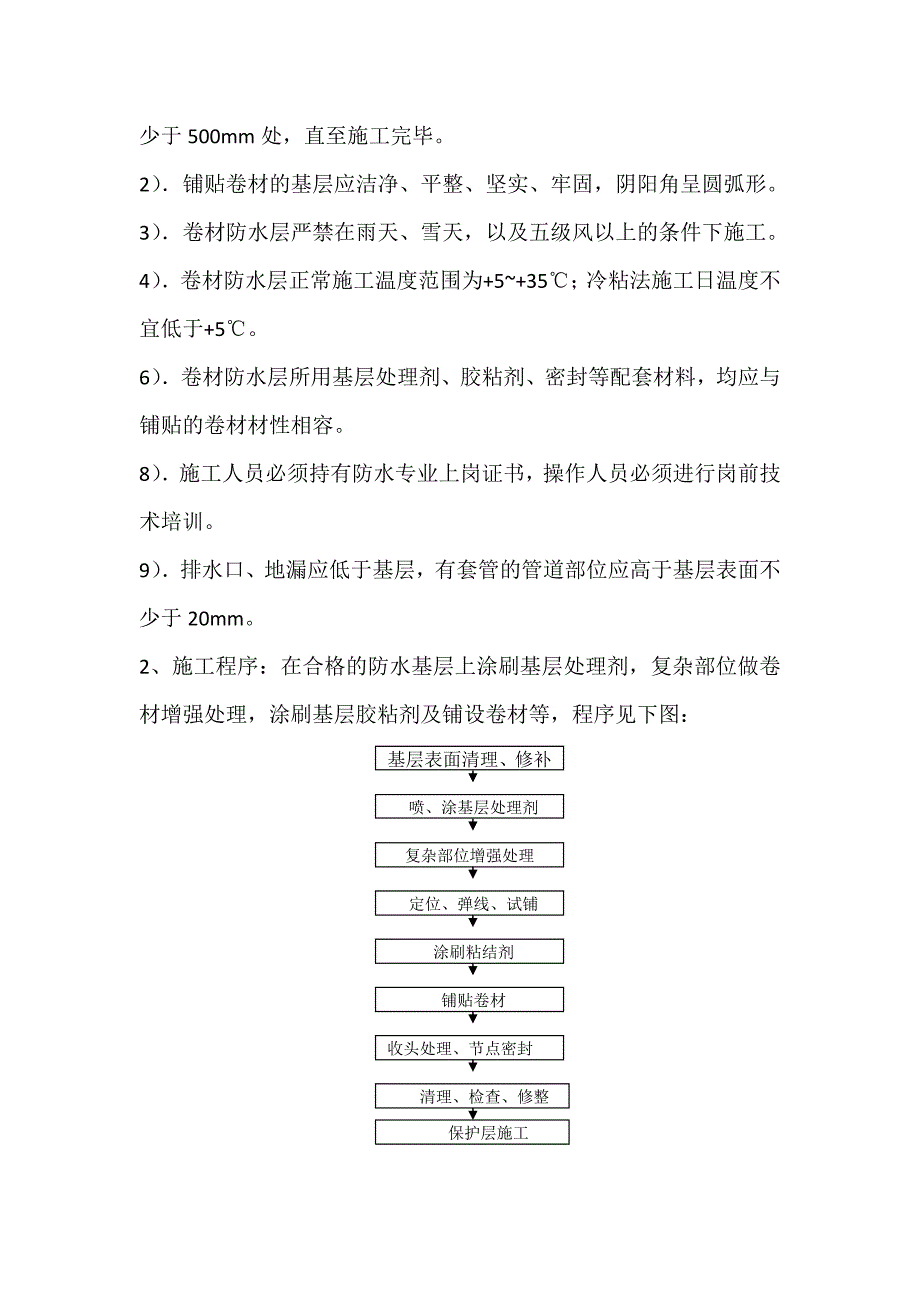 防渗漏专项施工方案范本_第4页