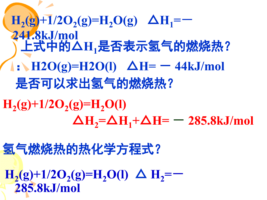 新人教版高中化学选修四第三诜从θ鹊募扑新人教版高中化学选修四第_第2页