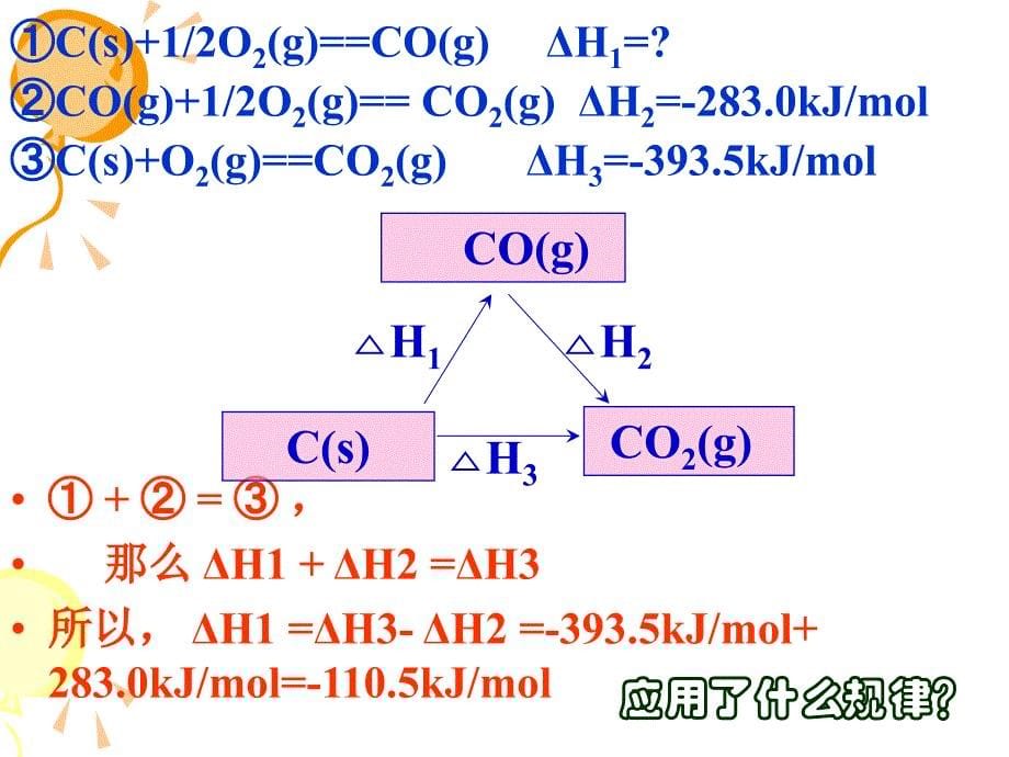 新人教版高中化学选修四第三诜从θ鹊募扑新人教版高中化学选修四第_第5页