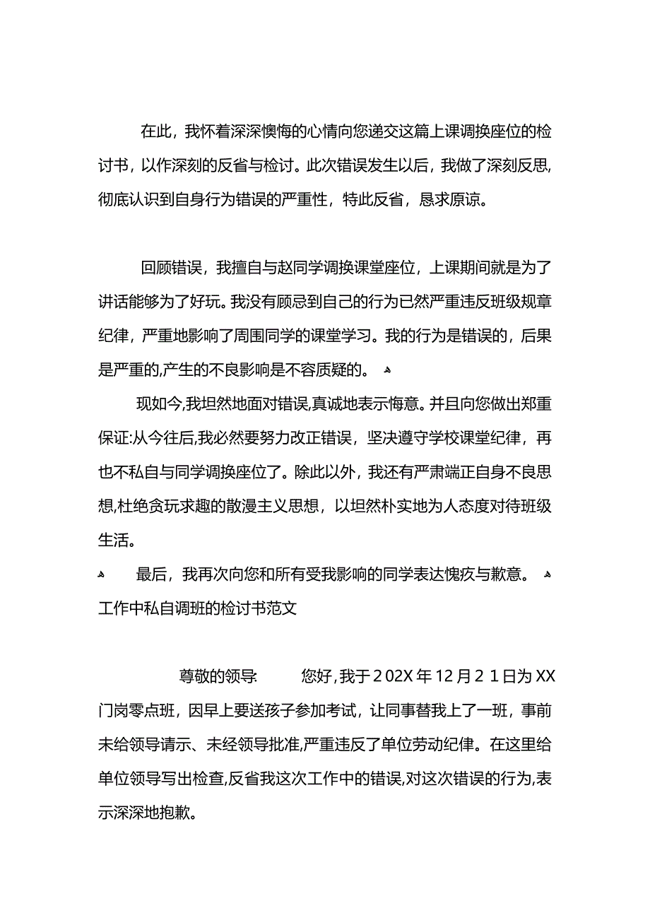 私自调换座位检讨书_第3页