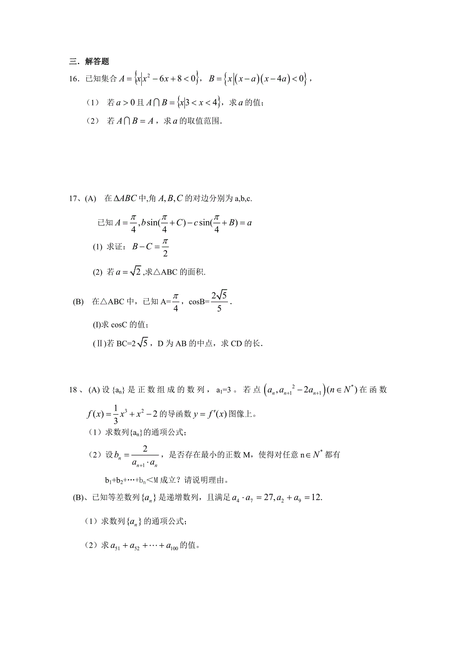 奉新一中高三上学期文科数学第二次周考_第3页