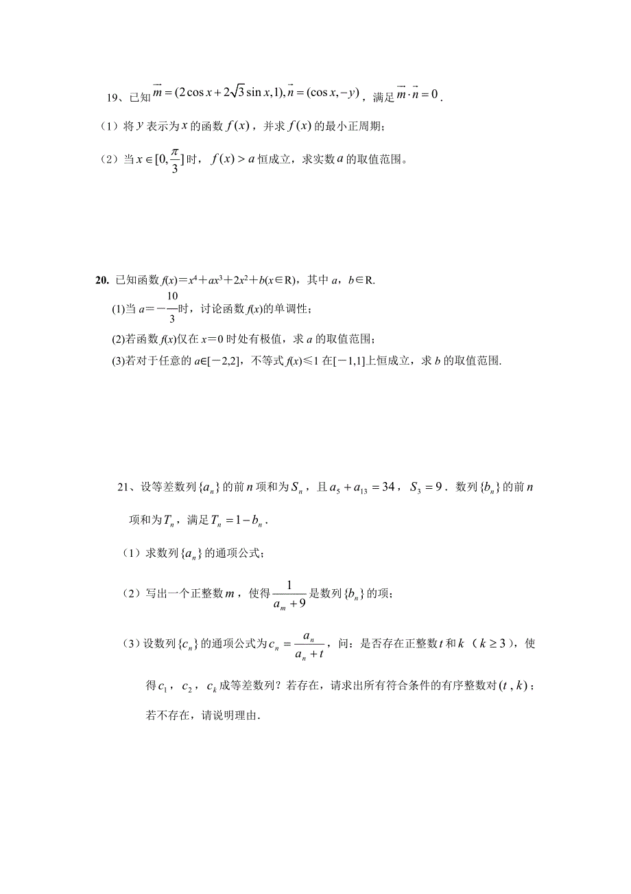 奉新一中高三上学期文科数学第二次周考_第4页