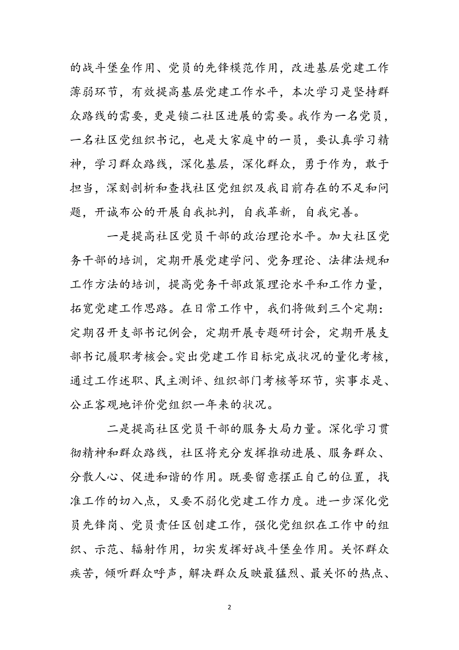 社区干部培训心得体会新编.docx_第3页