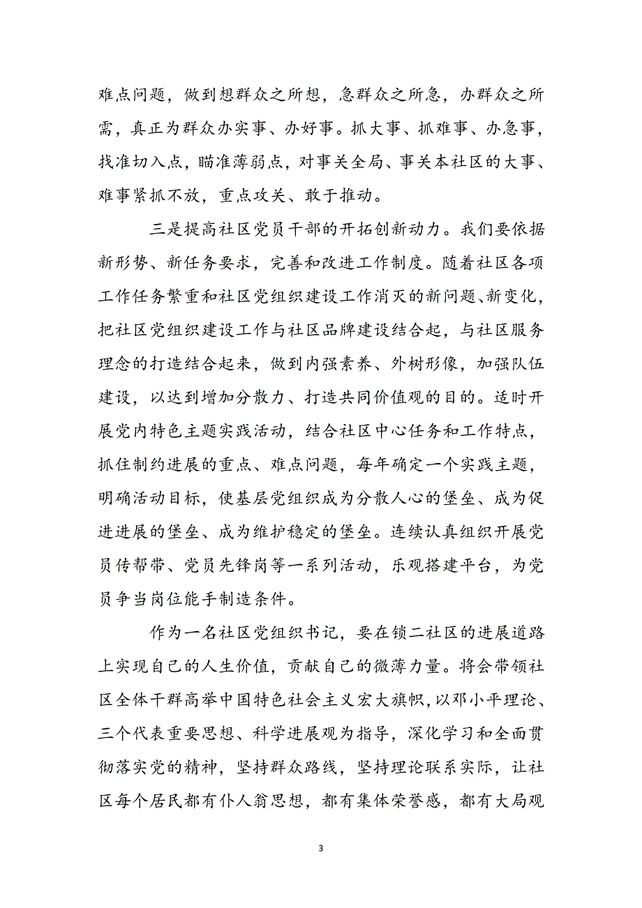 社区干部培训心得体会新编.docx_第4页