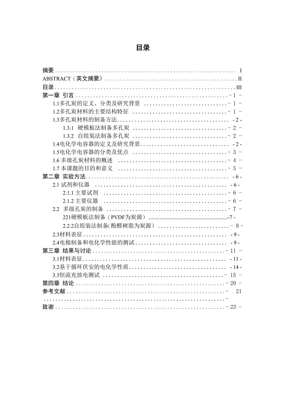 多级孔碳的制备_第4页