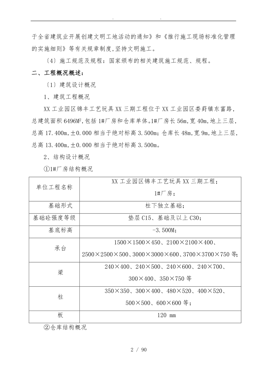 苏州工业园区工厂建设结构设计说明_第2页