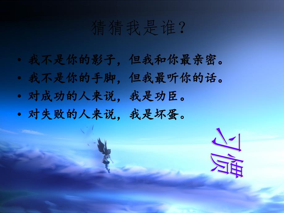 好习惯成就美好未来.ppt_第2页