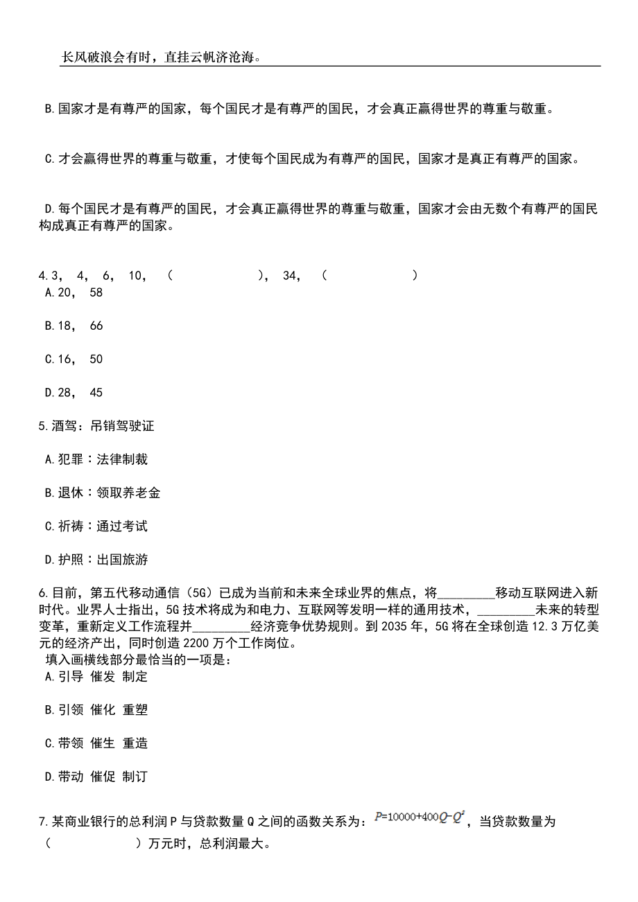 2023年06月江苏省南通市通州区金新街道公开招考4名人力资源和社会保障基层公共服务平台工作人员笔试参考题库附答案详解_第3页