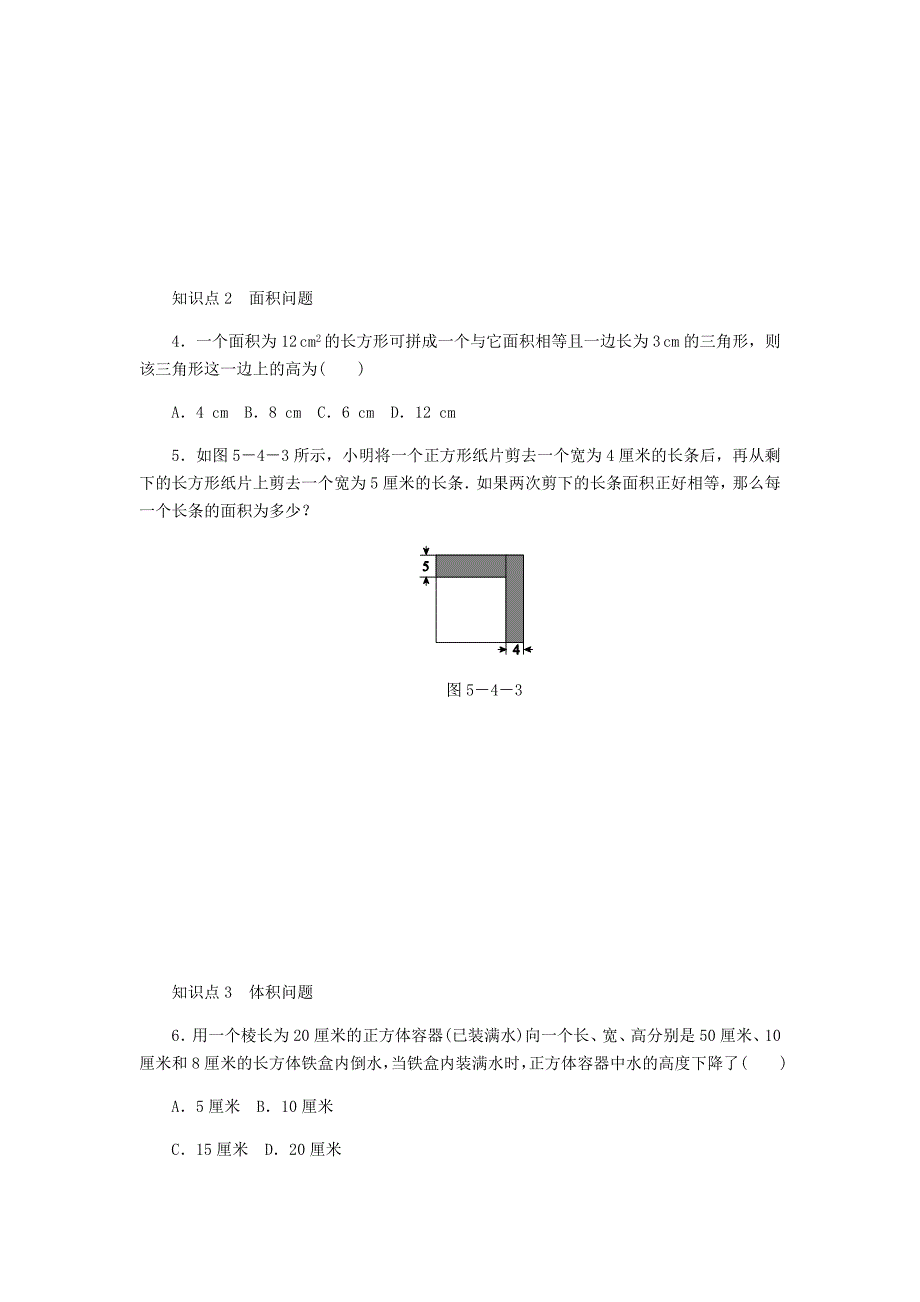 最新七年级数学上册第5章一元一次方程5.4一元一次方程的应用第2课时等积变形问题同步练习浙教版_第2页