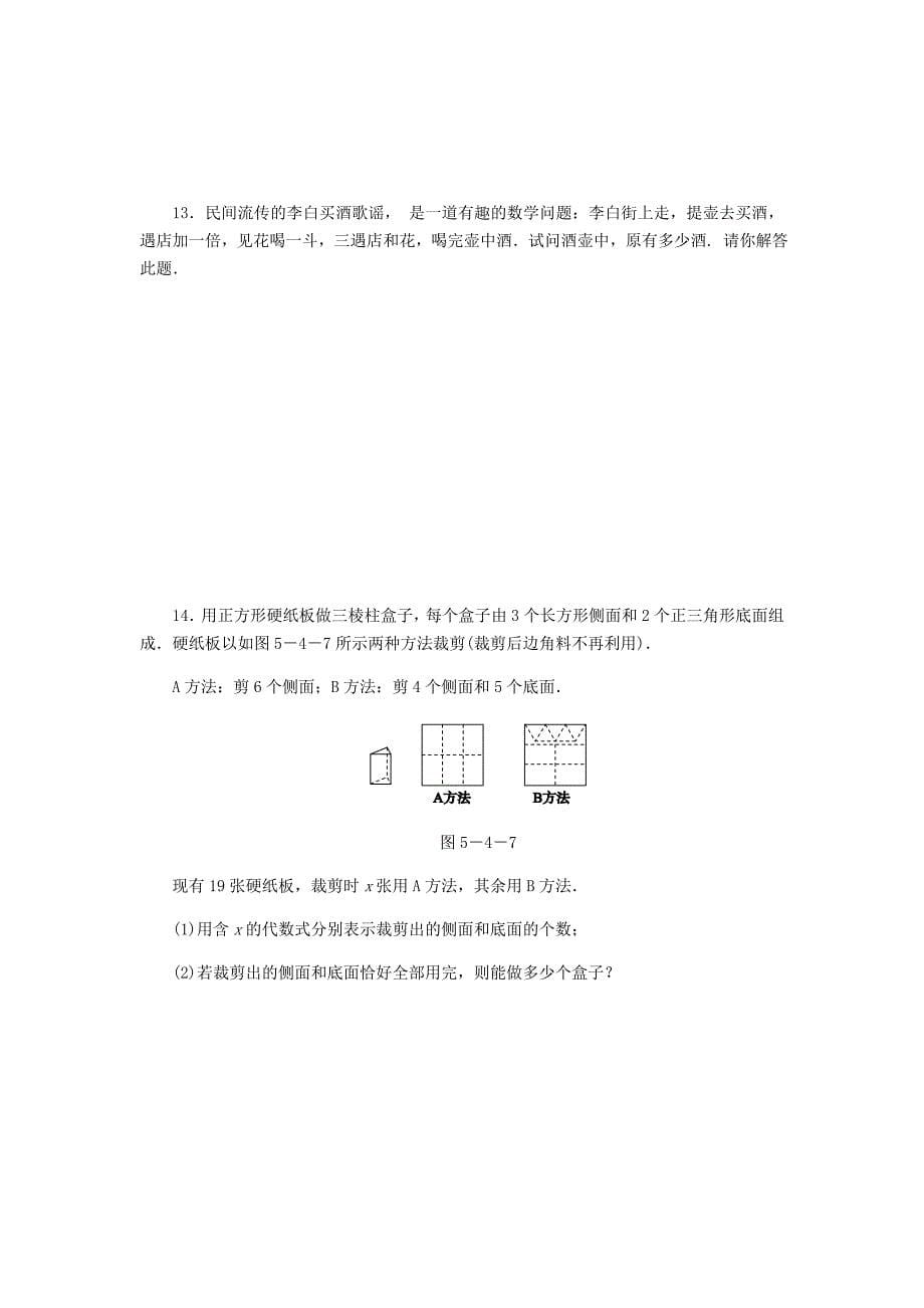 最新七年级数学上册第5章一元一次方程5.4一元一次方程的应用第2课时等积变形问题同步练习浙教版_第5页