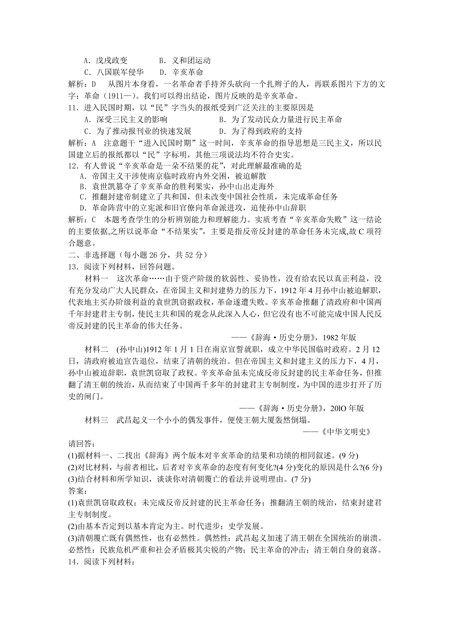 辛亥革命小练习精品教育_第3页