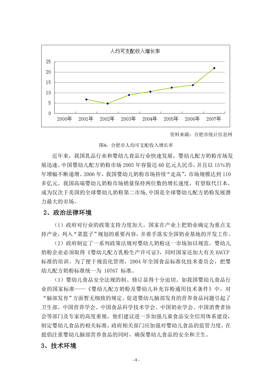 婴幼儿奶粉项目商业策划书.doc_第4页