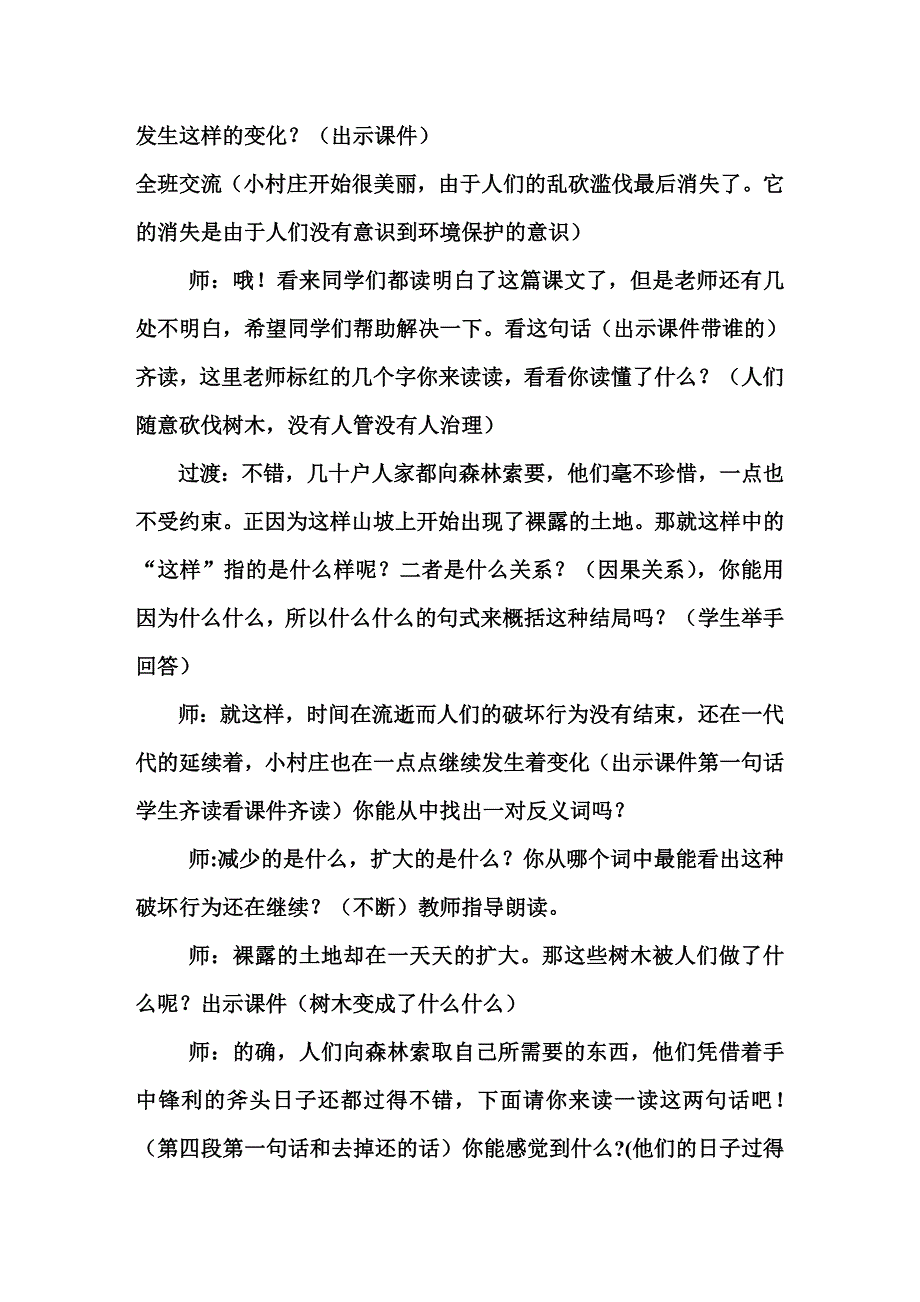 一个小村庄的故事第二课时.doc_第2页