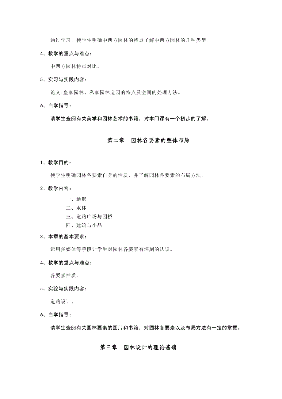 【农学课件】园林艺术和设计原理教学大纲_第3页