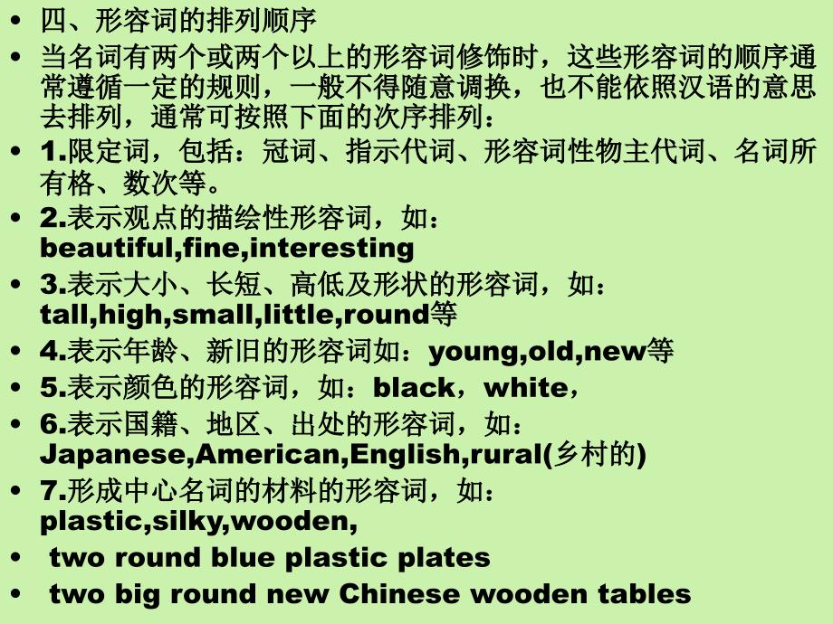 形容词的比较级、最高级.ppt_第4页