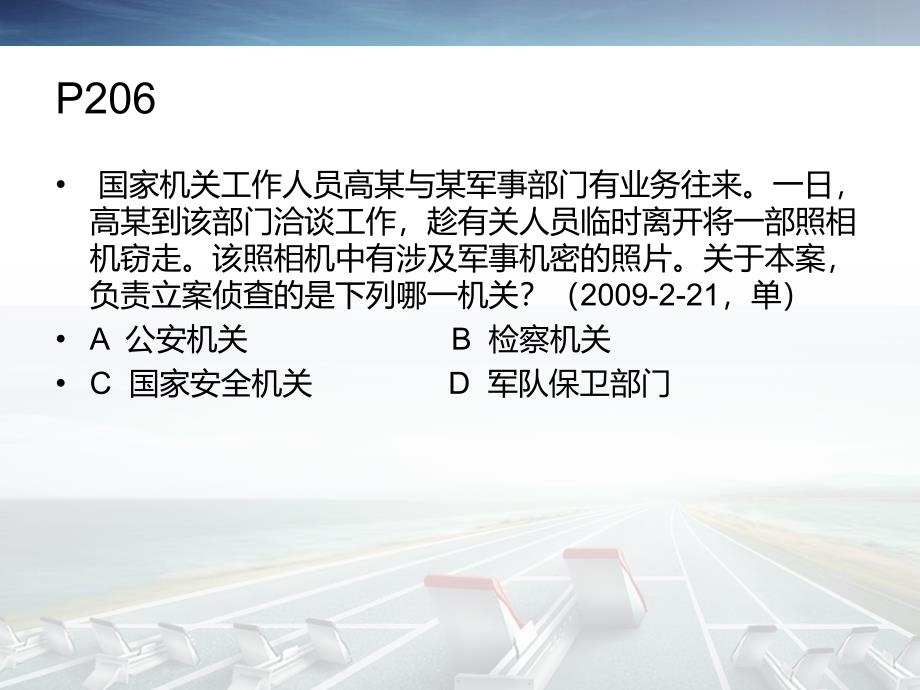 疑难争议试题详解ppt课件_第4页