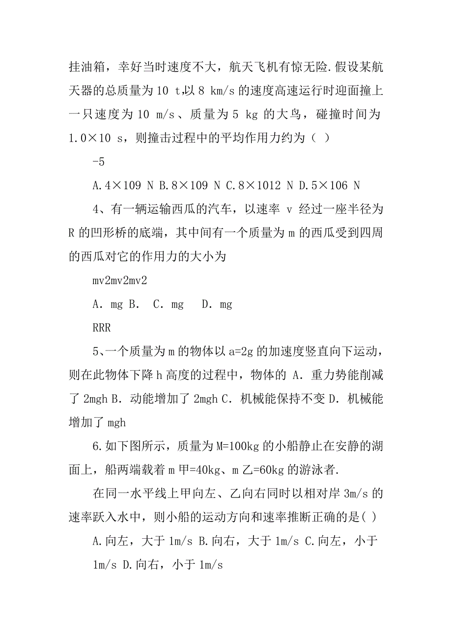 2023年13.如图所示,半圆形的光滑固定轨道槽竖直放置,质量为m的--如图所示光滑水平面上有竖直向下_第2页