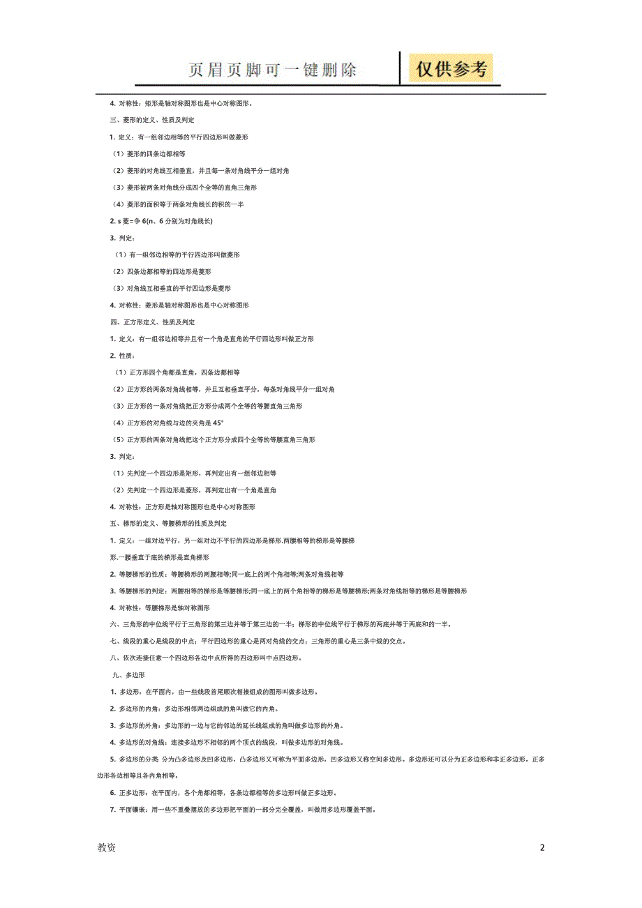 初中几何图形知识点归纳（基础教资）_第2页